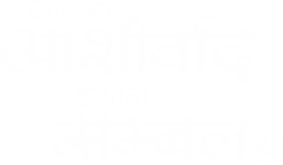 ashirwad-font-img